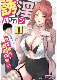[Sakura Ginga] Yuuin Haken Volume 1