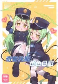 [蛞月姬]奇普托斯色色日記 [Decensored]