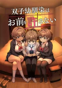 [Emuo Koubou (Yonesuke)] Futago Osananajimi wa Omae o Yurusanai [Chinese]