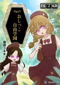 [Fuwafuwa Soda (Morita Tsumire)] Joushibu Kaihen Oshikko Jiyuu Gakuen [Digital]
