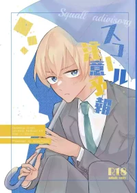 [NorariKurari (くらのら)] スコール注意予報 (Detective Conan) [Digital]