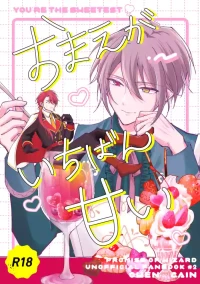 [Spangle (のりしお)] おまえがいちばん甘い (Mahoutsukai no Yakusoku) [Digital]