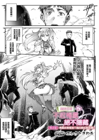 [Erect Sawaru] Gal Ninja Shinobazu Mel wa Shinobanai Ch. 4 Mel Zeffuchou!? Yonkasen ni Daikusen! | 辣妹忍者不忍梅露絕不隱藏 第4話 梅露狀態極差!?遇四歌仙陷苦戰! (COMIC Luxuria Vol. 06) [Chinese] [Digital]