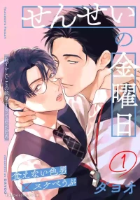 [Dayoo] Sensei no Kinyoubi︱老师的星期五 [Chinese][1-6]
