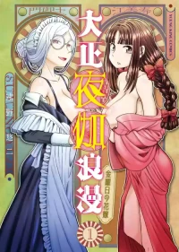 [SUMINO YUJI] Taishou Yotogi Roman - Kinyoubi no Hanayome CHAPTER 1-8 (English)