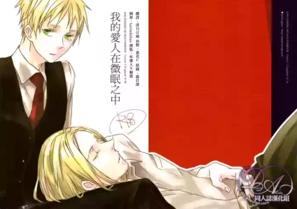 [★ (Komugiko)] Itoshii hito wa madoromi no naka ni (Hetalia Axis Powers) [Chinese]