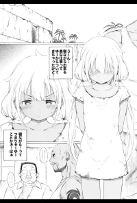 [板野ちはる] 遠い国のお話です (アイドルマスターシンデレラガールズ)