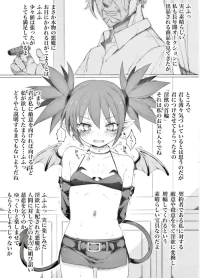[板野ちはる] 超時空美少女悪魔が捕縛されたようです