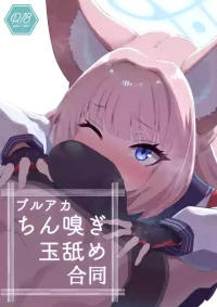 [Ofuro Haitta Erai (Various)] Buruaka Chin Kagi Tama Name Goudou (Blue Archive) [Digital]