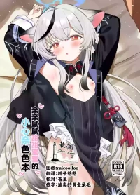 [Subachikyu! (Subachi)] Icha Icha Amama Kokona Ecchi | 亲亲腻腻甜甜蜜蜜的小心奈色色本 (Blue Archive) [Chinese] [欶澜汉化组] [Digital]