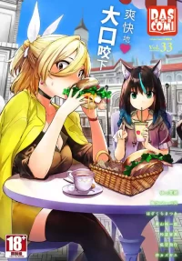 Dascomi Vol.33 [Chinese] [Decensored] [Digital]
