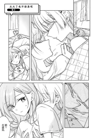 [Yukiko] Ookii to Taihen dakara ne | 太大了也不容易呢 (oppai yuri anthology 2) [Chinese] [Dokiki漢化社] [Digital]