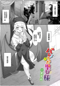 [Masumi] Barechatta Seijo-sama (Dungeon Kouryaku wa SEX de!! Vol. 16) [Chinese]