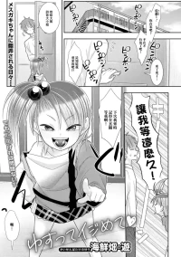 [Kaisenbatake no Yuu] Yusutte Ijimete (Digital Puni Pedo! Vol. 31) [Chinese]