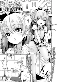 [Okusaka Maeue] Ojiki no Ie no Alice (Digital Puni Pedo! Vol. 31) [Chinese]
