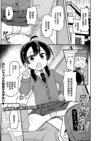 [Tsyatu] Ani o Osou Imouto (Digital Puni Pedo! Vol.31) [Chinese]