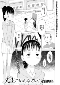 [Kumajiro] Sensei Gomennasai! (Digital Puni Pedo! Vol. 31) [Chinese]
