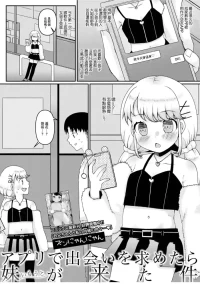 [Zun Nyannyan] Appli de Deai o Motometara Imouto ga Kita Ken (Digital Puni Pedo! Vol. 31) [Chinese]