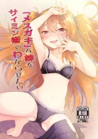 [Hitsujintoko (Hitsujin)] "Mesugaki" na Imouto o Saimin Jutsu de Wakarasetai [Digital]