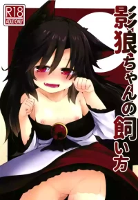 [Ramen Rice (Razy)] Kagerou-chan no Kaikata (Touhou Project) [Digital]