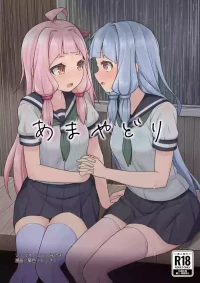 [菓色屋 (菓色、ことのみやき)] あまやどり (VOICEROID) [DL版]