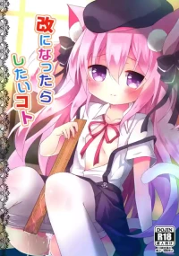 [ZNN (Zinan)] 改になったらしたいコト (Azur Lane) [Digital]