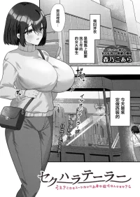 Morino_Koara_セクハラシーン中に～いろいろ大変です