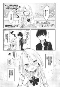 [鬼斬ゆにこーん]あしんめとりー◇しすたーず
