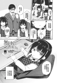 [隣] 無口な清水さん