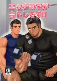 【パノマロ】エッチまでが合トレです｜上床也在训练的范畴内【chinese】