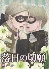 [daisy (Chikottsu)] Setting Sun (Hetalia Axis Powers) [English]