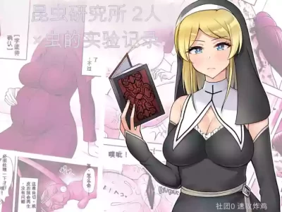 [Sokkou Karaage (Karariagari)] Insect Research Institute 2 chinese {个人ai机翻}