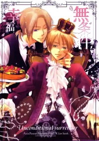 [LOVEPOTIONNO.9 (Ichinomiya Shihan)] Unconditional Surrender (Hetalia Axis Powers) [English]