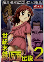 (C76) [Studio Tar (Kyouichirou)] Seikimatsu Tetsu Kamen Densetsu 2 (Fist of the North Star)