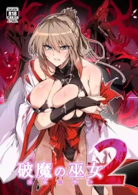 [Hokkebain! (Halcon)] Hama no Miko Ingoku ni Otsu 2 ｜ 破魔巫女 堕入淫狱 2 [Chinese] [自給自足君]