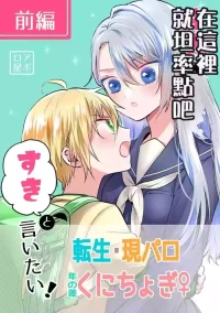 [Chiyoko (Apollo Star)] Raisei de sunao ni suki to iitai! / Part 1 (Touken Ranbu) [Digital] 个人机翻
