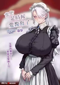 [89] Saa, kyōiku no jikan desu. (COMIC Luxuria Vol. 06) [Chinese] [Amerins漢化] [Digital]