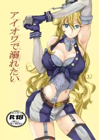 [Juudenshiwasure (Kenkenpa)] Iowa ni Oboretai (Kantai Collection -KanColle-) [Digital]