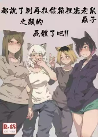 (Shikemoku 1-ponme) [Shimimaru Seisakusho (Various)] Yuubinuke ni Nezumi dano Mushi dano Shigai Ireru no Yamerottsutten daro!! | 都說了別再往信箱裡塞老鼠蟲子之類的屍體了吧!! (Yanineko) [Chinese] [Temp個人翻譯]