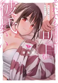 [Miike Kei] Soredemo Ashita mo Kareshi ga ii - Chapter 1-12 (English)