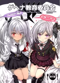 [Type-3 (Aoiro 3-gou)] Kivotos Kyouiku Iinkai! - GEHENNA Board of Education (Blue Archive) [English] [XO Manga]  [Digital]