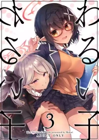 [Midorineko (Midori)] Warui Ko 3 (Blue Archive)  [English] [XO Manga] [Digital]