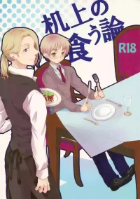 [Yes, sir. (Epuko)] Kijou no Kuuron (Hetalia Axis Powers) [English]