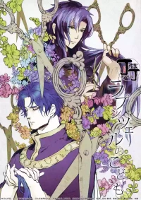 [Asu Kega Surebaiinoni!]Rapunzel no Kodomo *Tanpatsu Saga Anthology(Saint Seiya)[Chinese][丁丁炸裂汉化组]