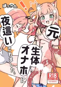 [Bossan] Moto, Seitai Onaho ni Yobai Saremashita. [Chinese]