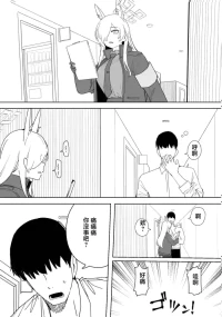 [Putama] Kanna 12-page (Blue Archive) [Chinese]