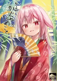 [Noraneko-no-Tama (Yukino Minato)] Nayotake Kaguya no Himegoto [Digital]