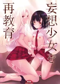 [Seven Days Holiday (Shinokawa Arumi, Koga Nozomu)] Mousou Shoujo wo Saikyouiku [Chinese] [Digital]