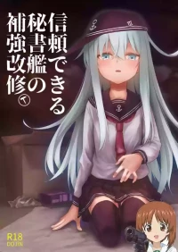 (C107) [infinity line (Misato Nana)] Shinrai Dekiru Hishokan no Hokyou Kaishuu (Kantai Collection -KanColle-) [Chinese] [吸住没碎个人汉化]