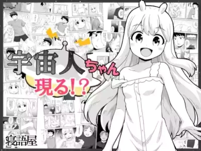 [Negoya] Uchuujin-chan Arawaru!?